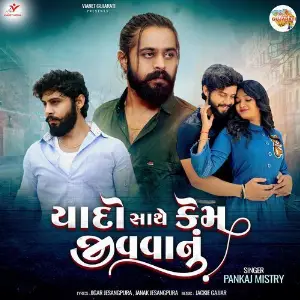 Yado Sathe Kem Jivvanu image