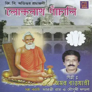 Sri Sri Lokenath Panchali image