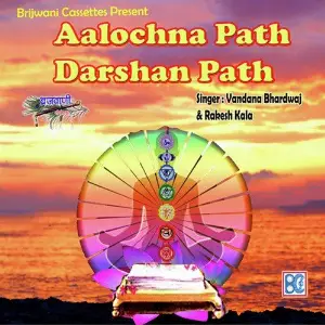 Aalochna Path image