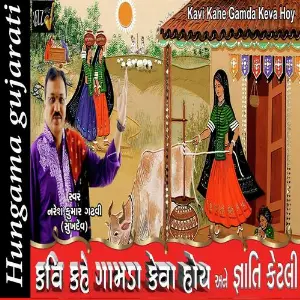 Kavi Kahe Gamda Ketla Ane Gnyati Ketli image