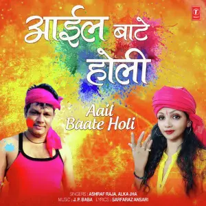 Aail Baate Holi image