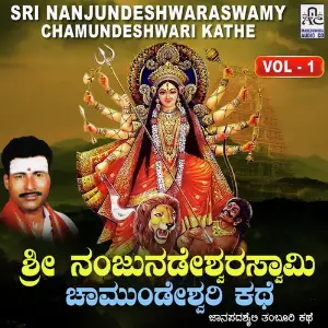Sri Nanjundeshwara Swamy Chamundeshwari Kathe Vol. 2 image