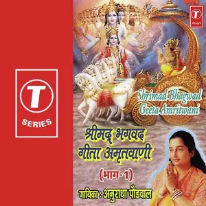 Shrimad Bhagwad Geeta Amritwani (Vol. 1) 