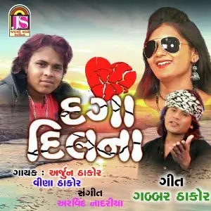 Daga Dil Na image