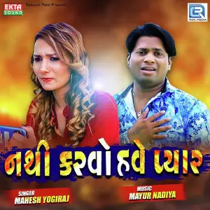 Nathi Karvo Have Pyar image