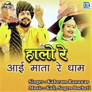 Halo Re Aai Mata Re Dham image