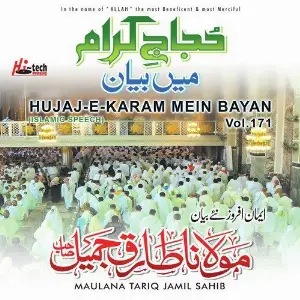 Hujaj-e-Karam Mein Bayan Vol. 171 - Islamic Speech image
