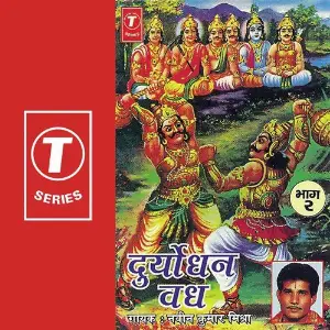 Duryodhan Vadh (Vol. 2) image