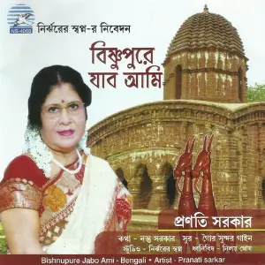 Bishnupure Jabo Aami image