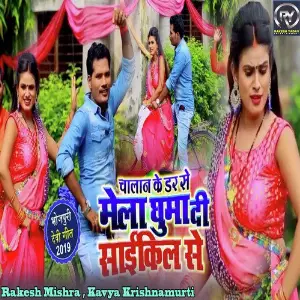 Chalaan Ke Dar Se Mela Ghuma Di Cycle Se image