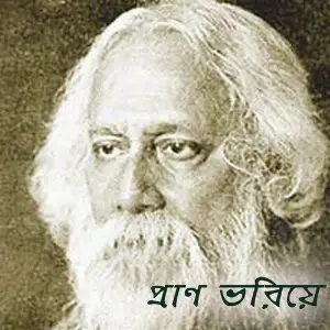 Prano Bhoriye image