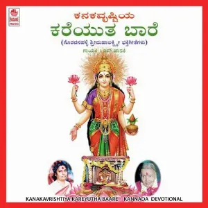 Kanakavrishtiya Kareyutha Baare image
