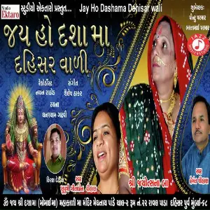 Jay Ho Dasha Maa Dahisar Wadi image