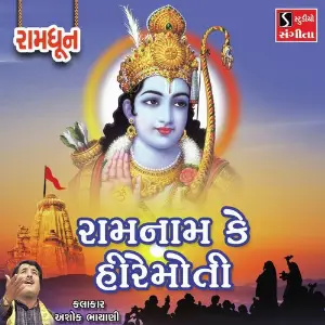 Ram Nam Ke Hire Moti image