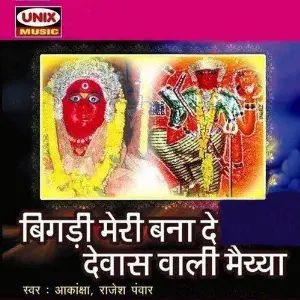 Bigdi Meri Bana De Dewas Wali Maiyya image