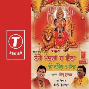 Tere Mandira Ch Chhaina image