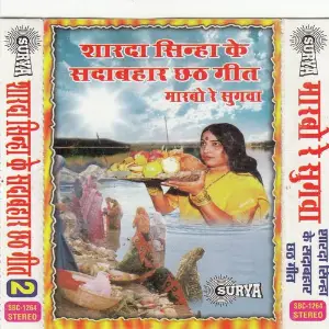 Marbo Re Sugwa(Maithili Chhath Puja Song) image