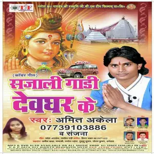 Sajali Gadi Devghar Ke image
