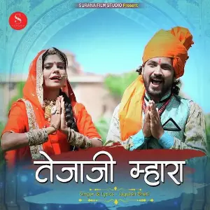 Gajo Jeth Ashad Kuwer Tejaji Jagdish Bhati
