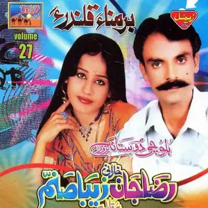Baramna-e-Qalandar, Vol. 27 image