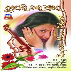 Rupeli Nai Dhaare image