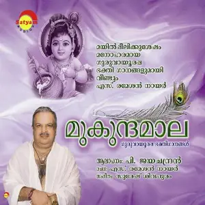 Munkundamala ( Krishna) image