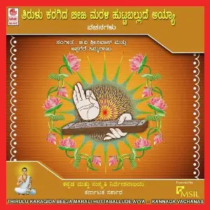 Thirulu Karagidha Beeja Marali Huttaballadhe Ayya Various Artists