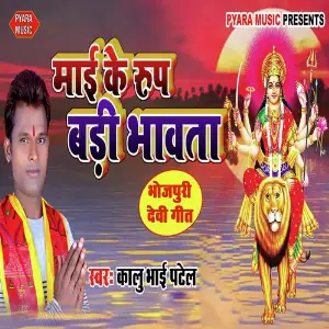 Maai Ke Rup Badi Bhawata image