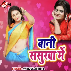 Bani Sasurwa Me image