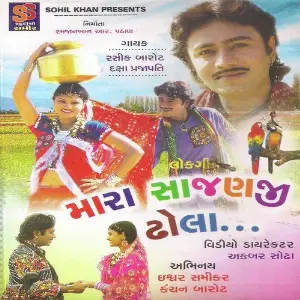 Mara Sajanji Dhola image