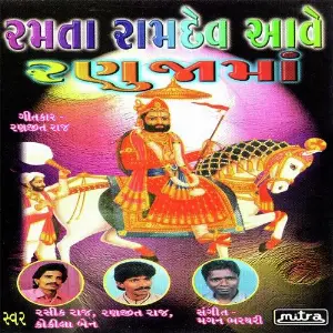 Ramta Ramdev Aave Ranuja Maa image