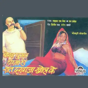 Chorwa Ghusal Gharma Ho Raat Darwaja Khol Ke image