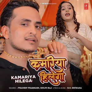 Kamariya Hilega image
