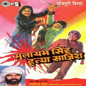 Mulayam Singh Hatya Sajish image