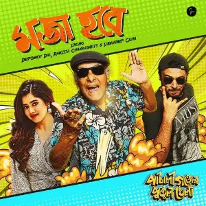 Moja Hobe (From Pataligunjer Putul Khela) image