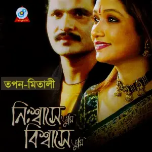 Nishas E Tumi Bishas E Tumi image