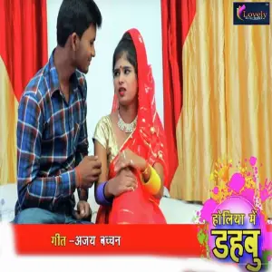 Holiya Me Dehabu image