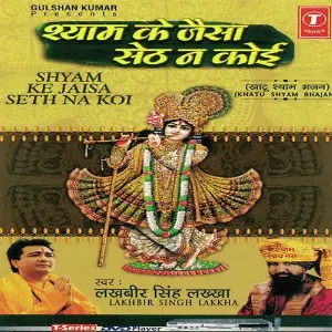 Shyam Ke Jaisa Seth Na Koi image