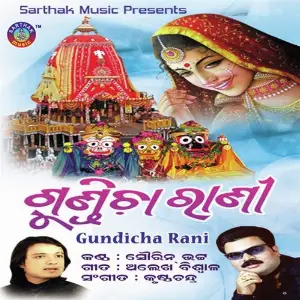 Gundicha Rani image