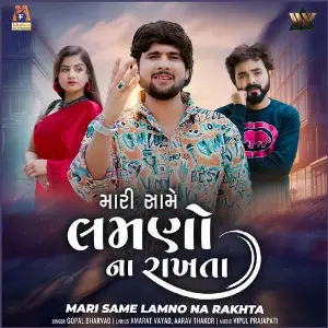 Mari Same Lamno Na Rakhta image