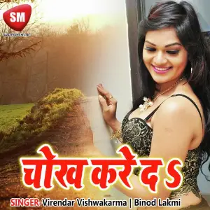 Chokh Kare Da image