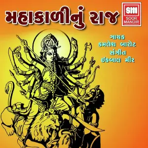 Mahakali Nu Raj image