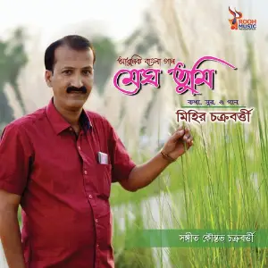Megh Tumi image