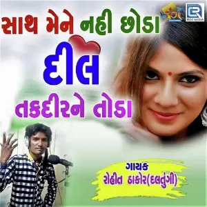 Sath Mene Nahi Chhoda image