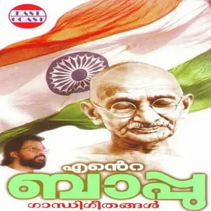 Ente Bappu image