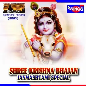 Shree Krishna Bhajan (Janmashtami Special) image