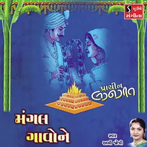 Mangal Gaavo Ne image