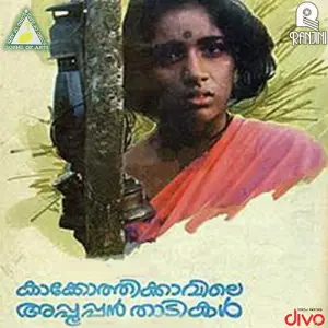 Kakkothikkavile Appooppan Thaadikal image