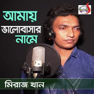 Amay Valobasar Name image