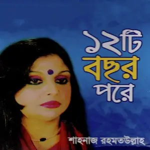 Baroti Bochhor Pore image